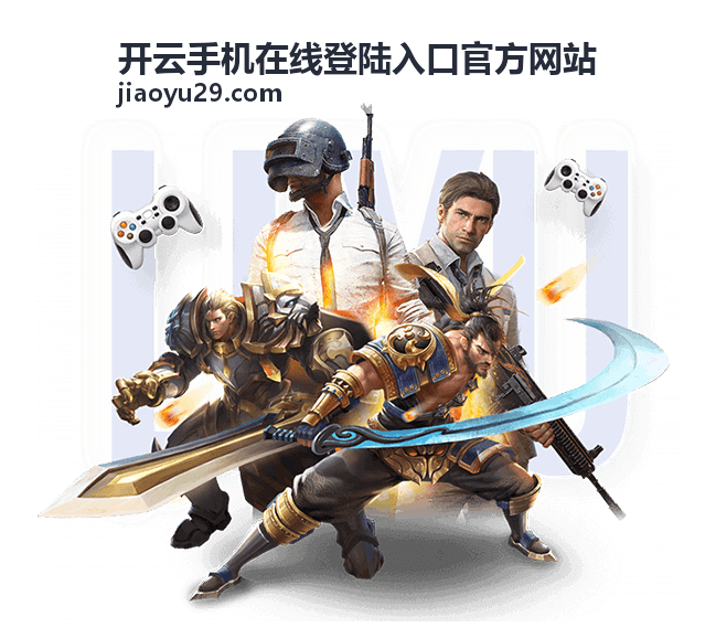 开云手机在线登陆入口官方网站活动专区页面展示